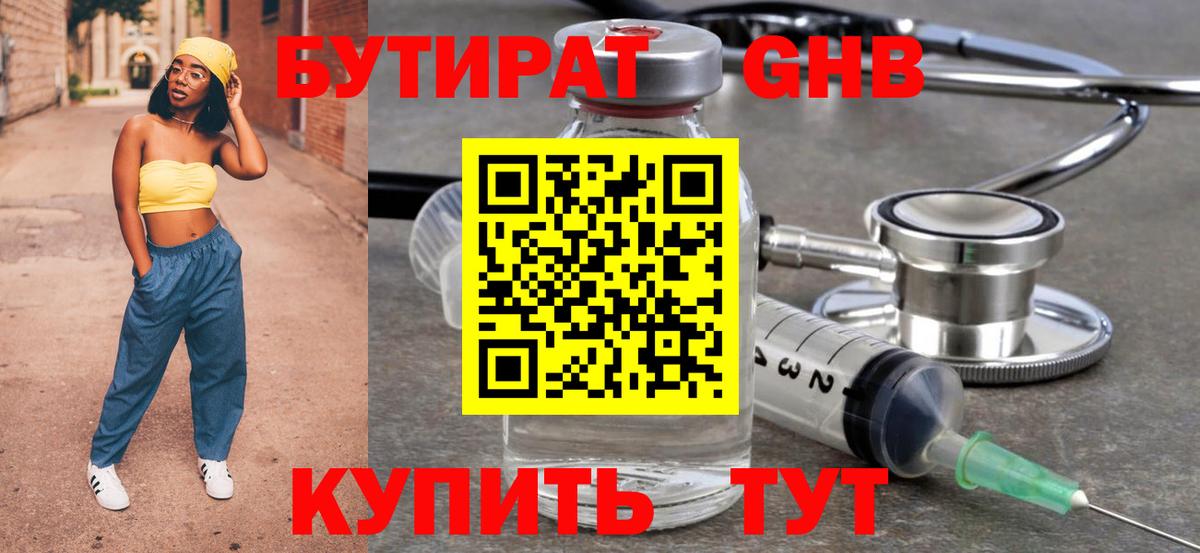 БУТИРАТ 99% Елабуга