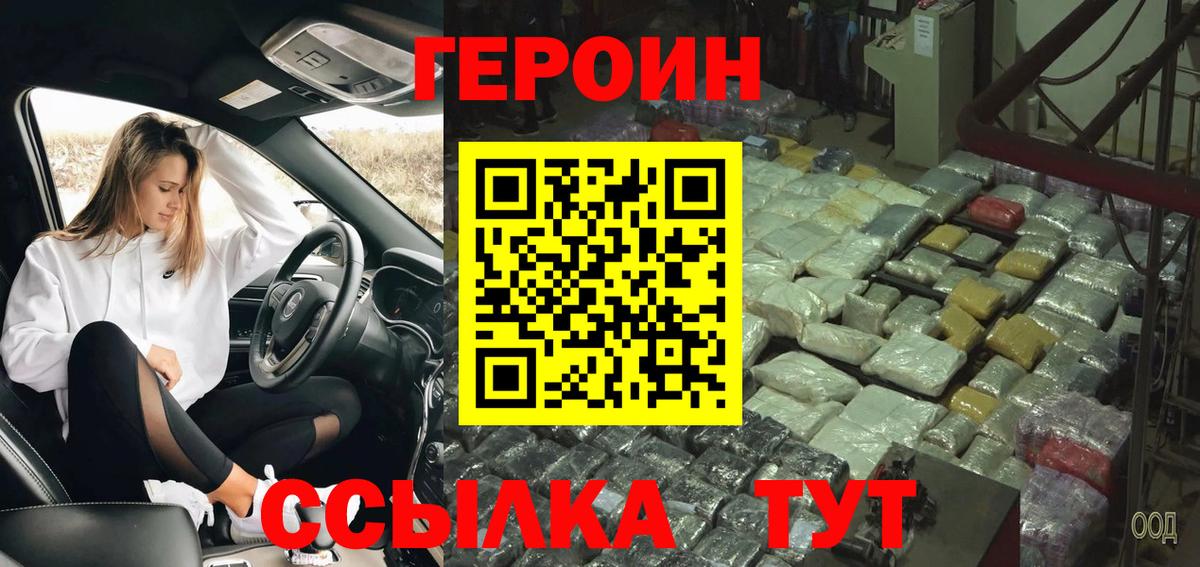Елабуга  Героин герыч  Вход с VPN 