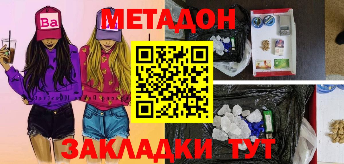Елабуга  Метадон кристалл  Вход с VPN 