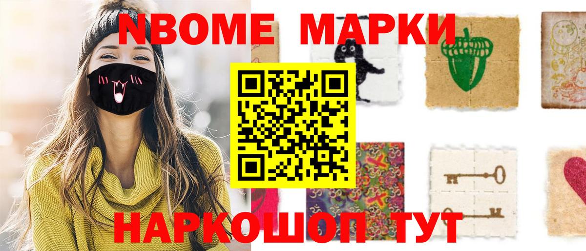 Наркотические марки 1500мкг Елабуга